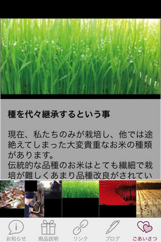 無農薬米専門　なかがわ野菊の里 screenshot 2