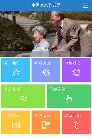 中国生态养老网 screenshot 2