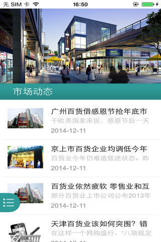 中国百货行业门户 screenshot 4