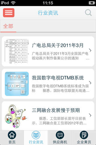 广电设备-专业的广播电视设备资讯门户 screenshot 4
