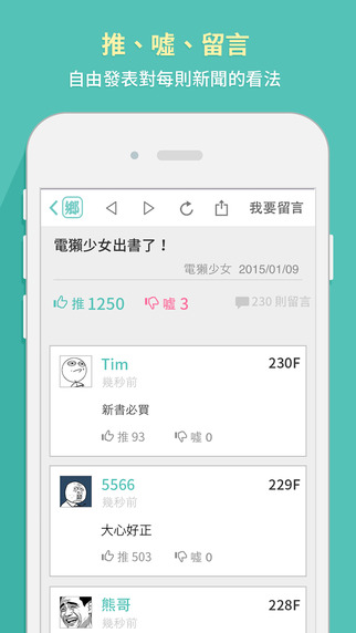 【免費新聞App】鄉民晚報-APP點子