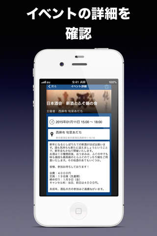 酒イベント - 日本酒イベントアプリ screenshot 2