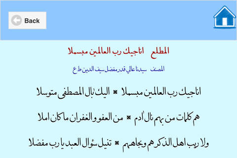 Al-Manzoom screenshot 3