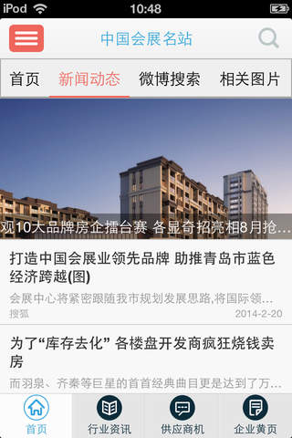 中国会展名站 screenshot 3