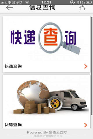 中国货运物流 screenshot 3