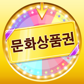 문화 상품권 막 퍼주는 어플! 문상랜드 LOGO-APP點子