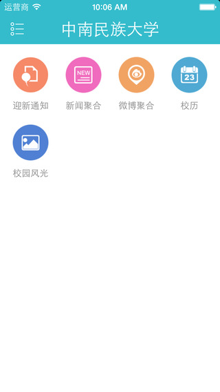 【免費教育App】i民大-APP點子