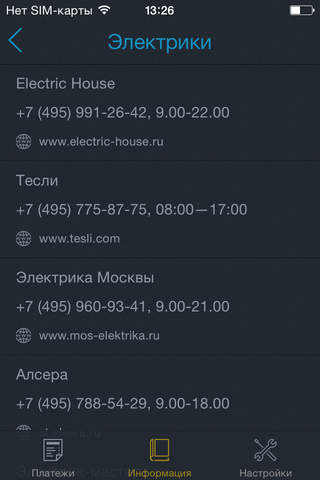 Автоматический Электро Счетчик screenshot 4