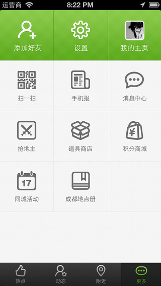 【免費社交App】IN成都-APP點子