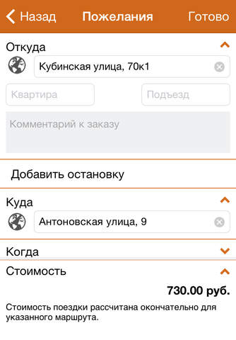 Taxi 078 г. Санкт-Петербург screenshot 3