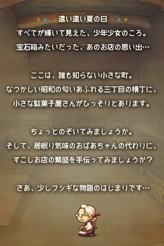 心にしみる育成ゲーム「昭和駄菓子屋物語」 screenshot 3