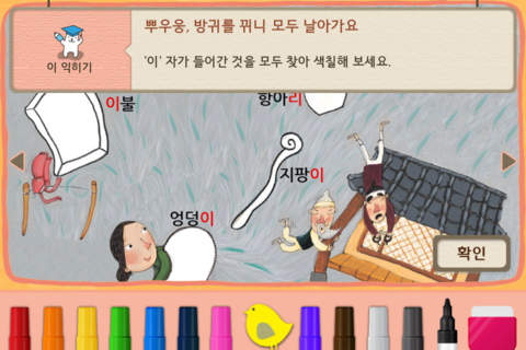 Hangul JaRam - Level 2 Book 8 screenshot 4