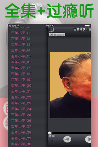百年小平 【有聲經典】中國改革領袖 screenshot 3