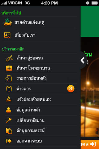 Thaivivat m-Station screenshot 2