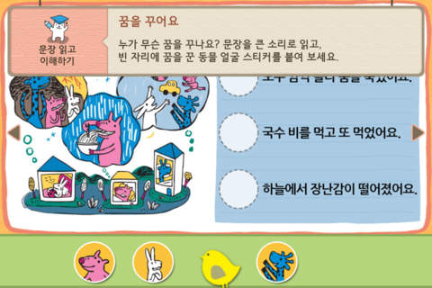 Hangul JaRam - Level 4 Book 5 screenshot 4
