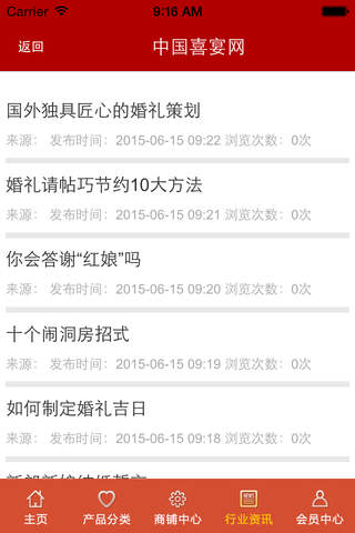 中国喜宴网 screenshot 4