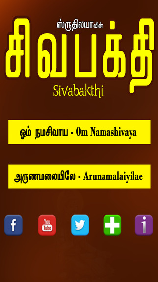 免費下載音樂APP|Sivabakthi app開箱文|APP開箱王