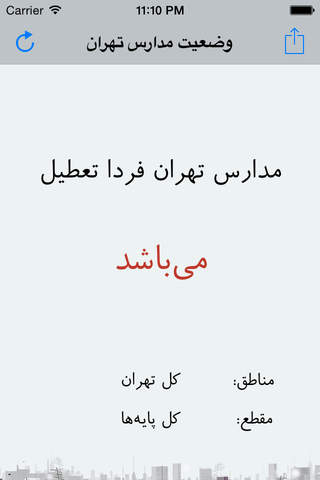 وضعیت تعطیلی مدارس تهران screenshot 2