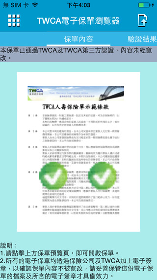 【免費財經App】TWCA電子保單瀏覽器-APP點子