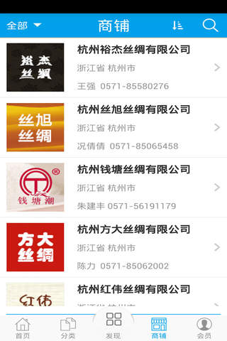 浙江丝绸网 screenshot 3