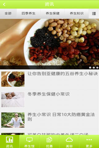 中国养生健康门户 screenshot 2