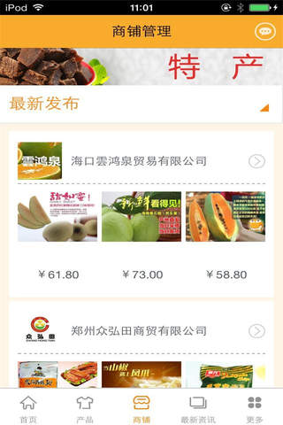 特产-购买特产食品零食 screenshot 3