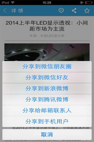 中国LED显示屏（行业平台） screenshot 3
