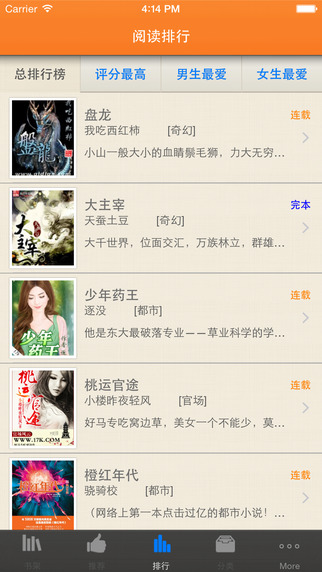 【免費書籍App】易搜小说－专业网络连载小说阅读器-APP點子