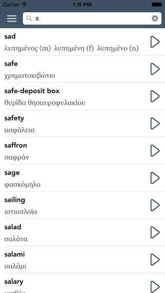 【免費教育App】Learn Greek FREE - AccelaStudy®-APP點子