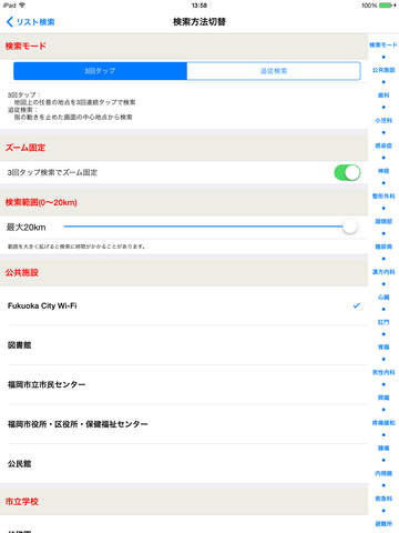 【免費工具App】Fukuoka City Open Data View-APP點子