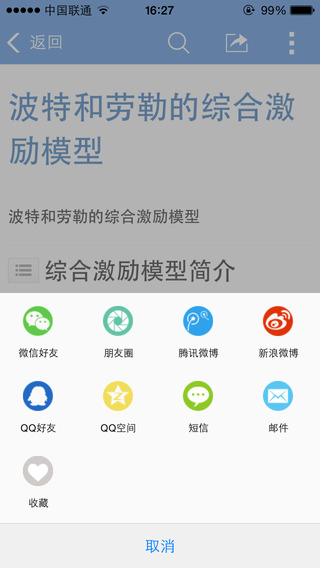 【免費書籍App】MBA智库百科-APP點子