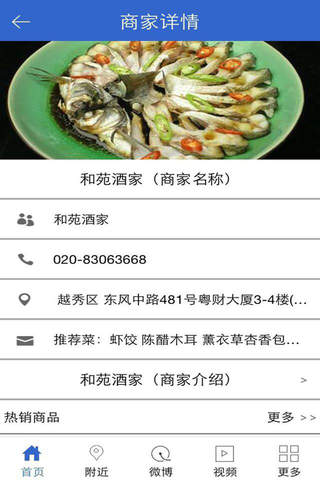 餐饮-营养-调理网 screenshot 3