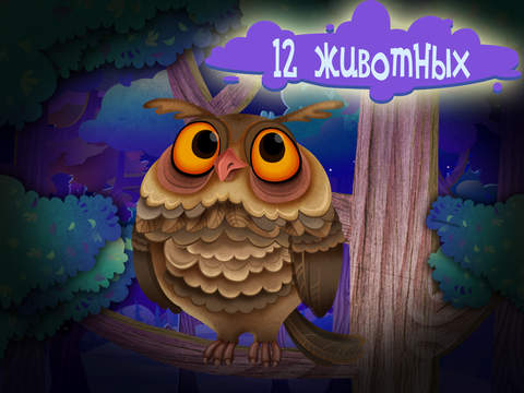 Say Goodnight – интерактивная сказка перед сном Say Goodnight – интерактивная сказка перед сном