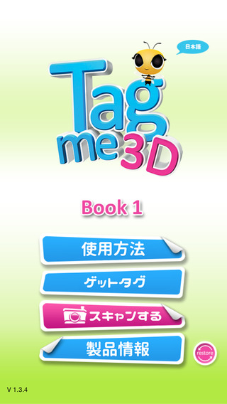 Tagme3D JP Book1