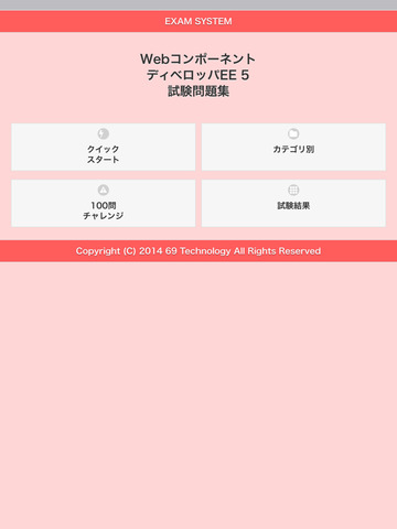 【免費教育App】WebコンポーネントディベロッパEE 5無料問題集 for iOS-APP點子