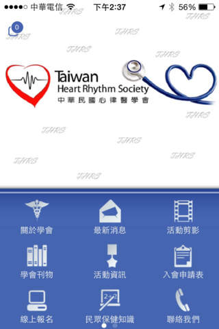 Taiwan HRS screenshot 2
