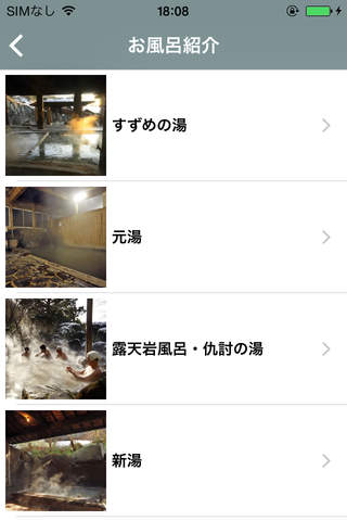 阿蘇の温泉・旅館なら【地獄温泉清風荘】 screenshot 2