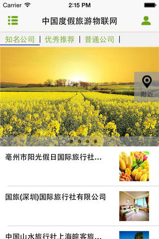 中国度假旅游物联网 screenshot 2