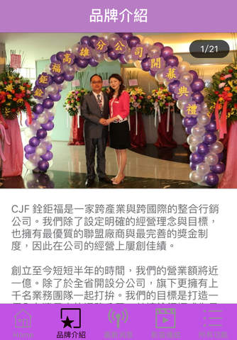 CJF 銓鉅福 screenshot 2