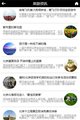 北京旅游-客户端 screenshot 4