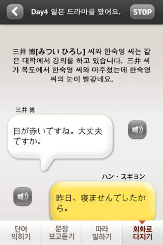 일본어 무작정 따라하기: 듣기만 해도 말이 나오는 screenshot 4