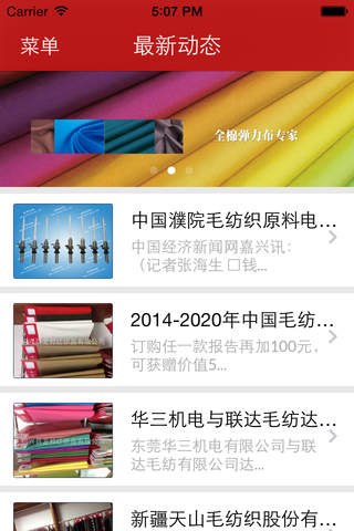 毛纺交易网 - 毛纺交易资讯平台 screenshot 4
