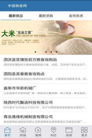 中国粮食网 screenshot 4