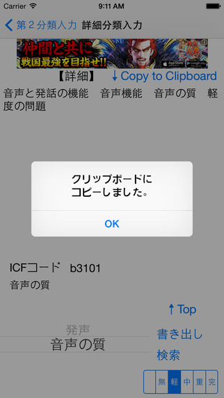 【免費醫療App】ICF inputter free-APP點子