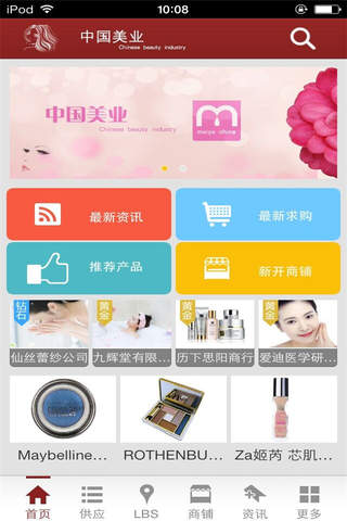 中国美业 screenshot 2