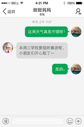 小红花-专业家校沟通平台 screenshot 3