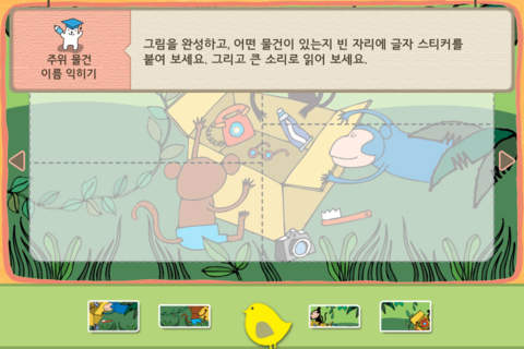Hangul JaRam - Level 1 Book 4 screenshot 4