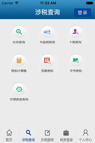 广东省地方税务局掌上办税 screenshot 2