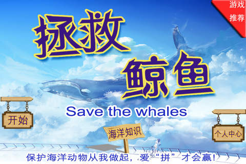 拯救鲸鱼之海洋竞赛游戏 screenshot 3