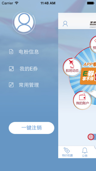 免費下載旅遊APP|深圳航空客户端 app開箱文|APP開箱王